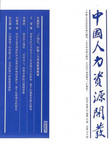 中國(guó)人力資源開發(fā)