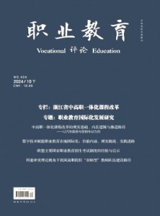 職業(yè)教育·下旬